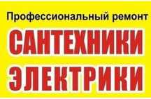Сантехник с опытом