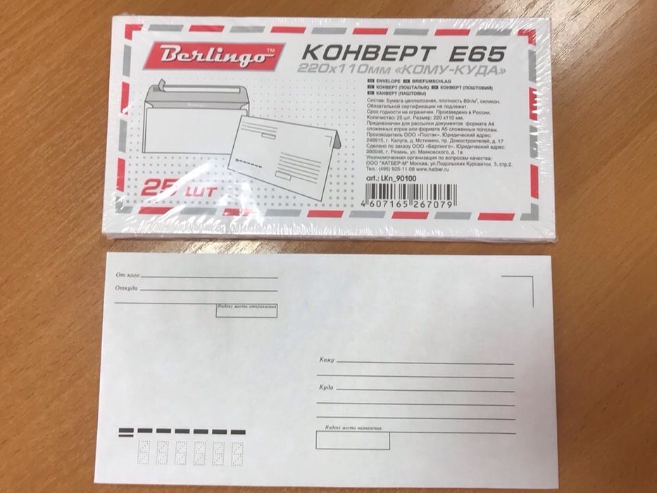Конверты почтовые Е65