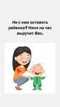 Няня у себя на дому.