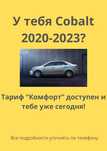 Chevrolet Cobalt такси