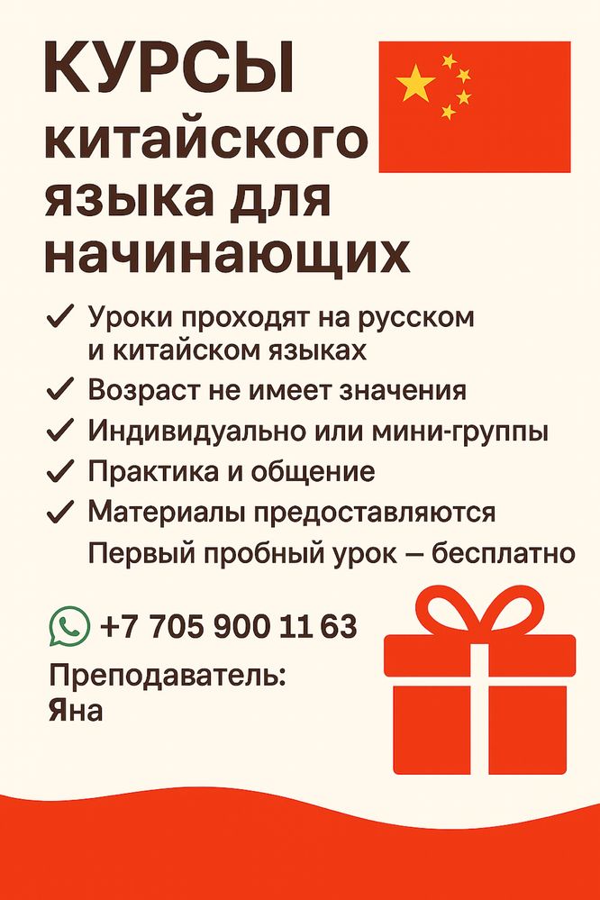 Курсы китайского языка для начинающих. Первый урок бесплатно
