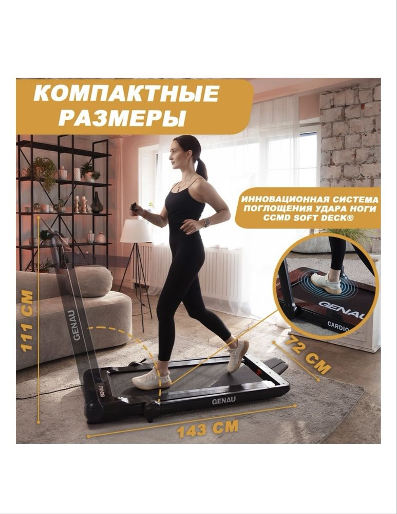 Беговая дорожка Genau срочно за 150.000