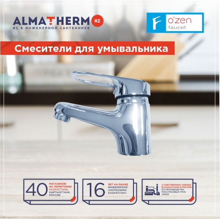 Смеситель (кран) для раковины,умывальника от 4,200тг, ванны от 9,500тг