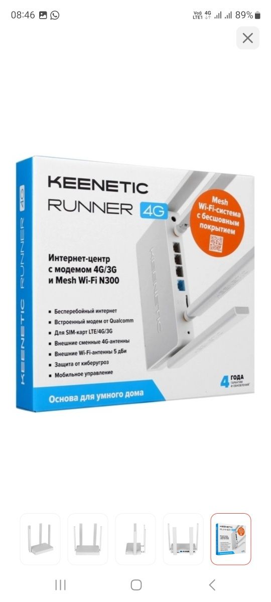 Продается Wi-Fi роутер Keenetic Runner 4G KN-2210