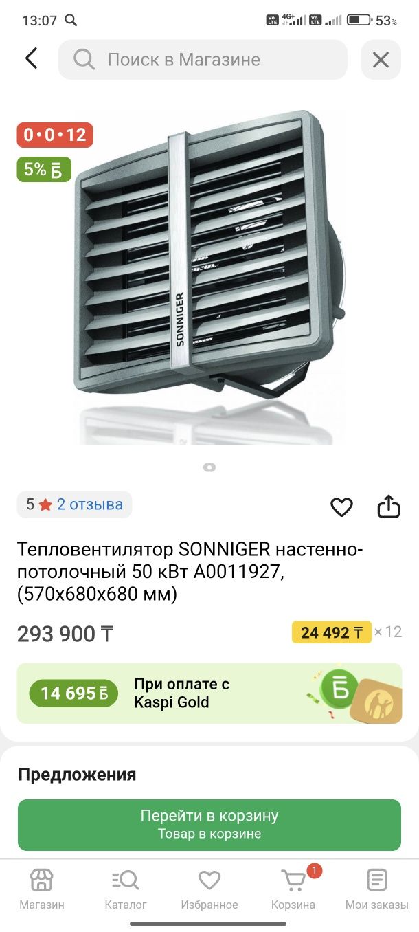 Настенные тепло вентилятор SONNIGER
