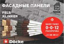 ВНИМАНИЕ!!! Фасадные панели Docke. Немецкое качество.