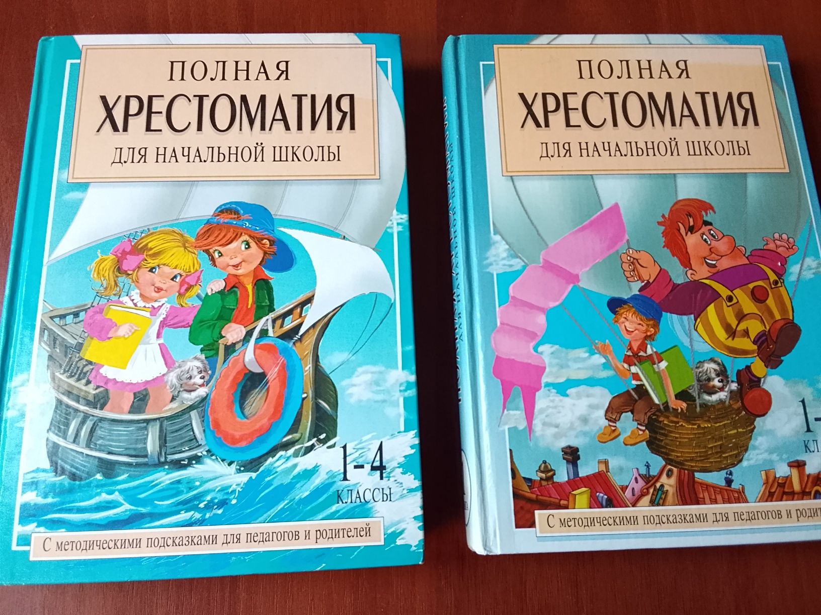 Две книги Хрестоматия 1 - 4 класс. И Английский,Справочник школьника