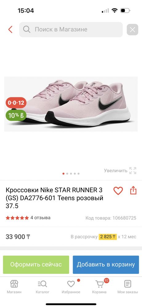 Кроссовки Nike розовые 37.5