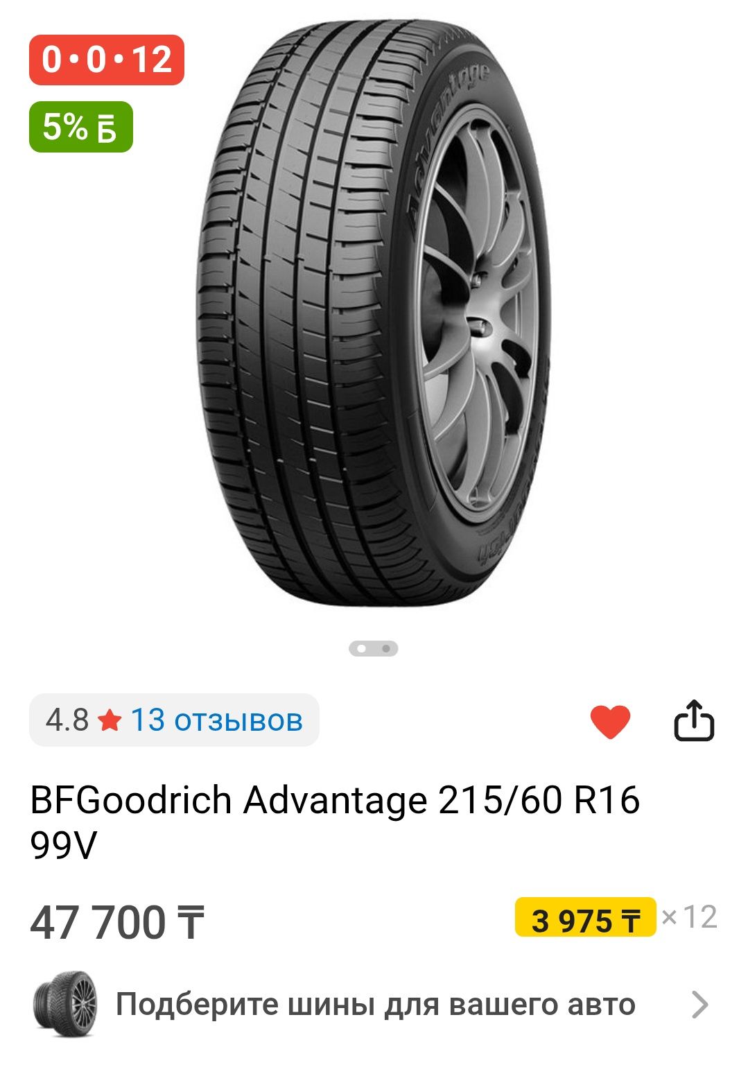Продам шины BF Goodrich Advantage 215/60/16.  2шт!