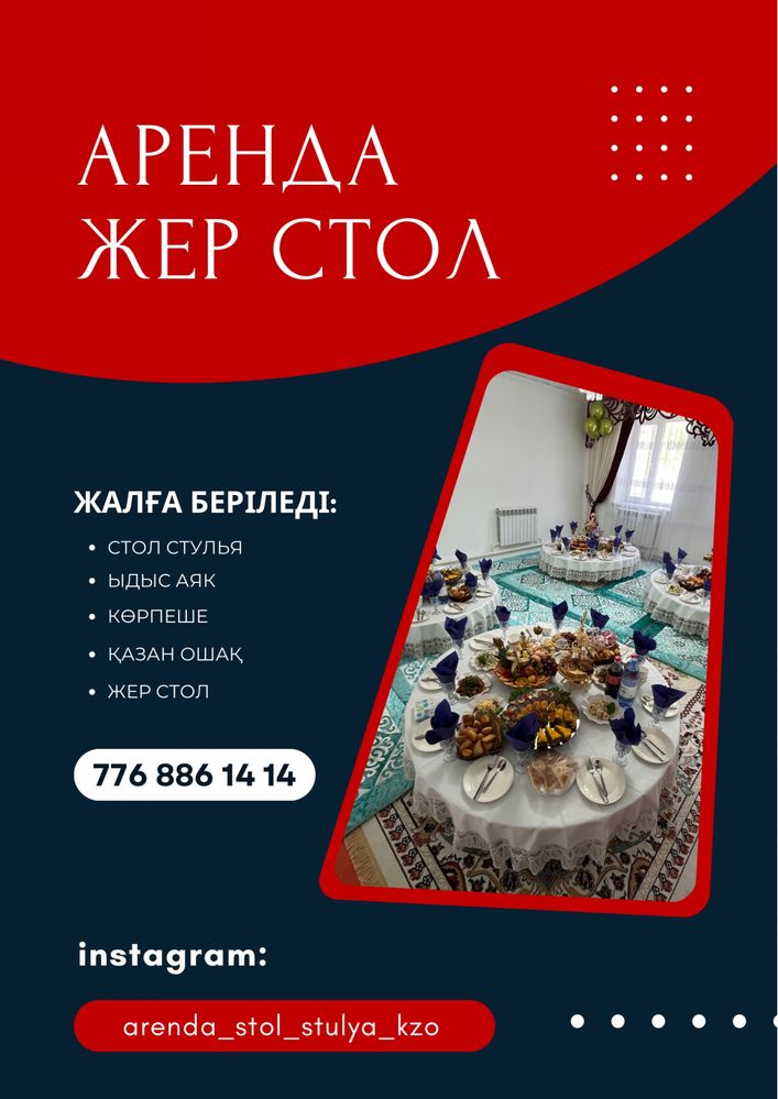 стол стулья посуда жер стол казан ошак титан ыдыс аяк