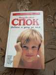 Продам книгу энциклопедия по уходу за ребенком Б. Спока