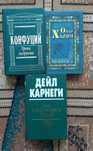 Книги Д.Карнеги,Конфуций, О,Хайям