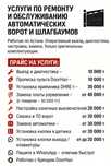 Ремонт автоматических ворот от официального сервисного центра DoorHan!