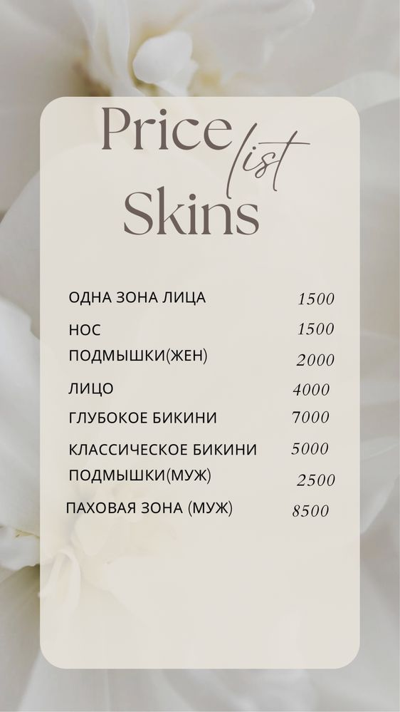 Шугаринг на дому