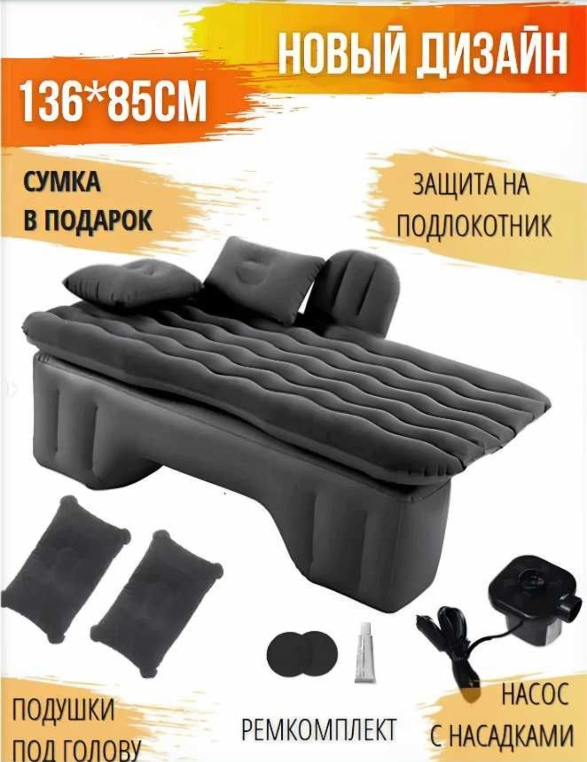 Автомобильный надувной матрас для сна