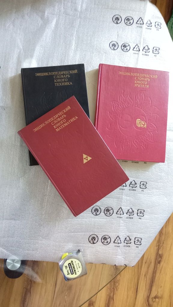 Энциклопедический словарь