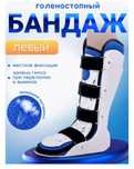 Бандаж/фиксатор для голеностоп/тутор/