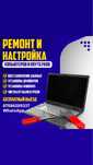 Ремонт компьютеров / ноутбуков