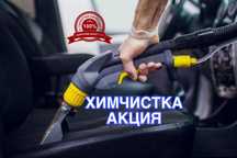Детейлинг Услуги - Химчистка Авто, салонов. Полировка кузова. Керамика