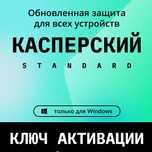 Антивирус Kaspersky лицензия