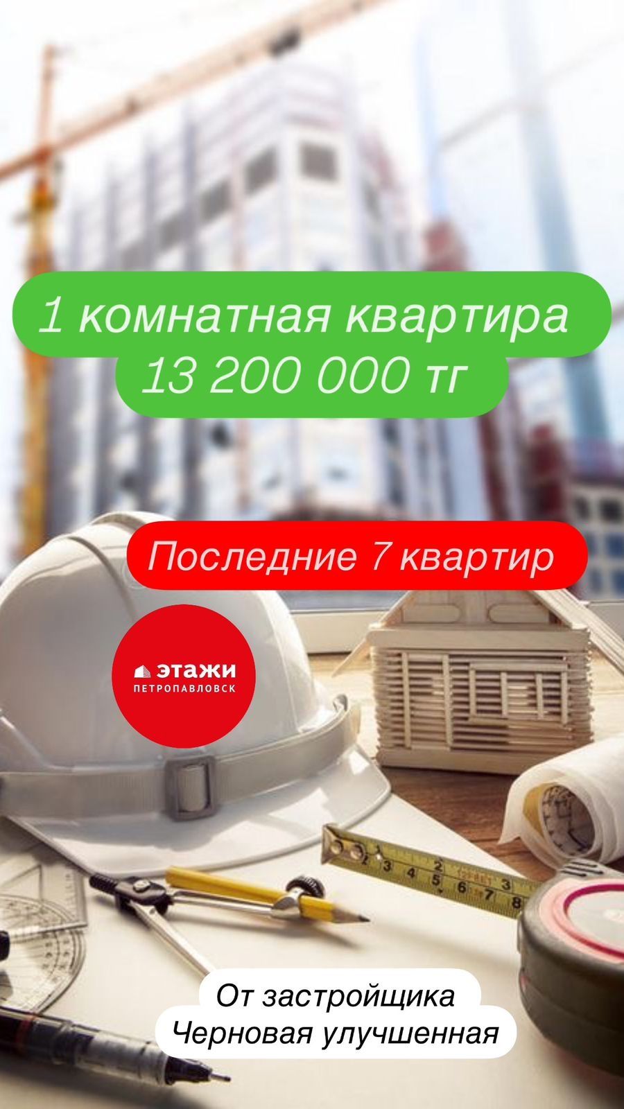 Продам 1 ком кварт в новостройке