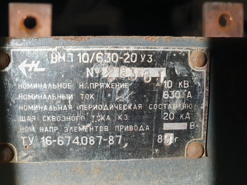 Электрооборудование низковольтное и высоковольтное б/у