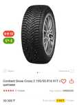 Продам комплект зимних шин Cordiant 195/55/R16