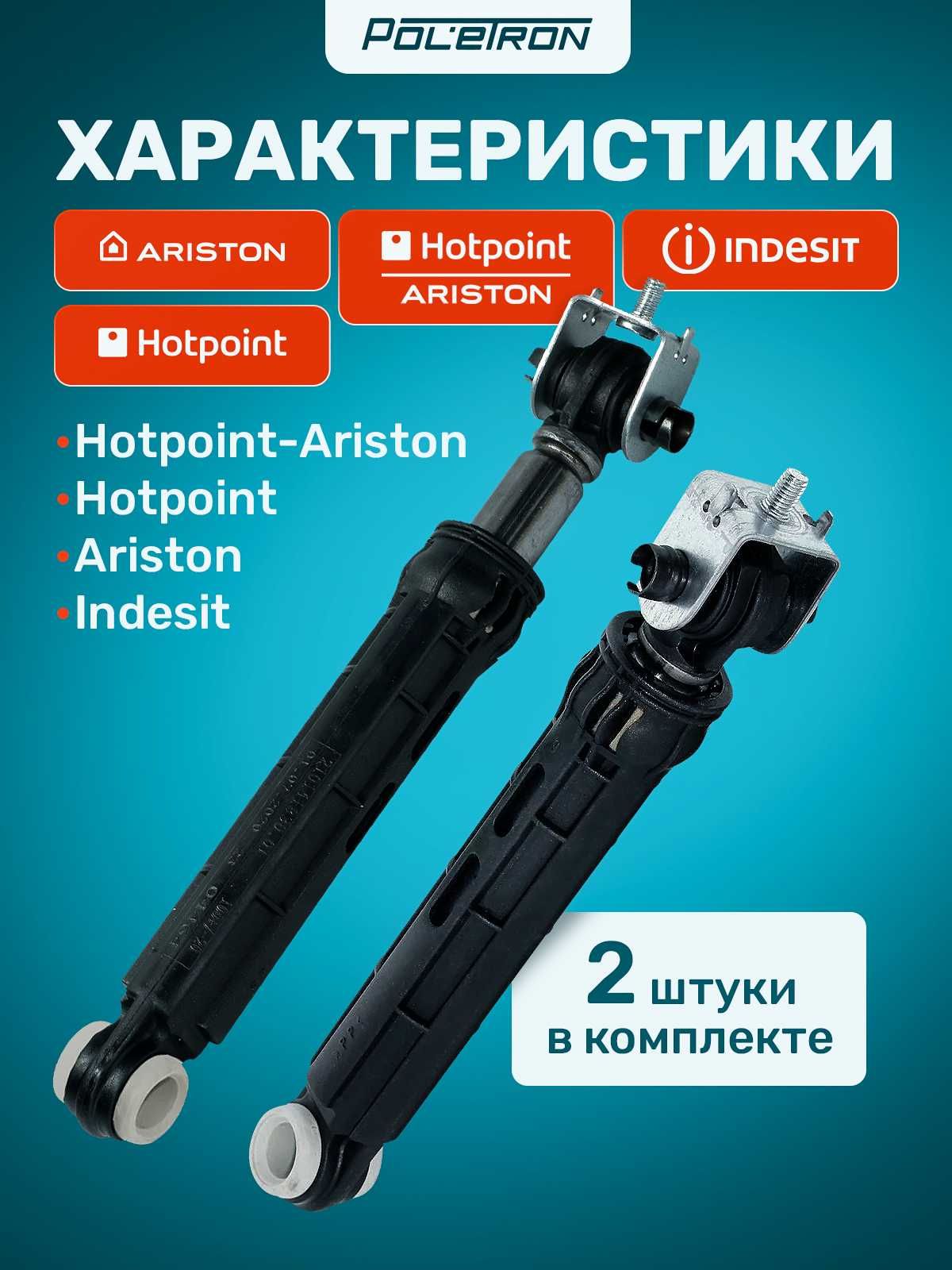 Амортизаторы стиральных машин