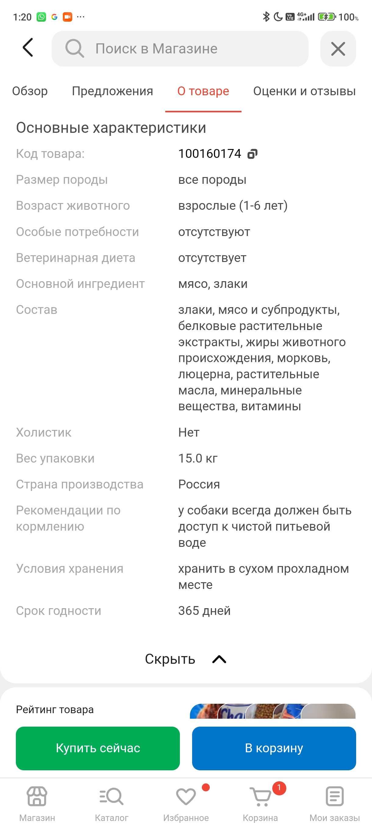 Корм для собак chappi 15кг