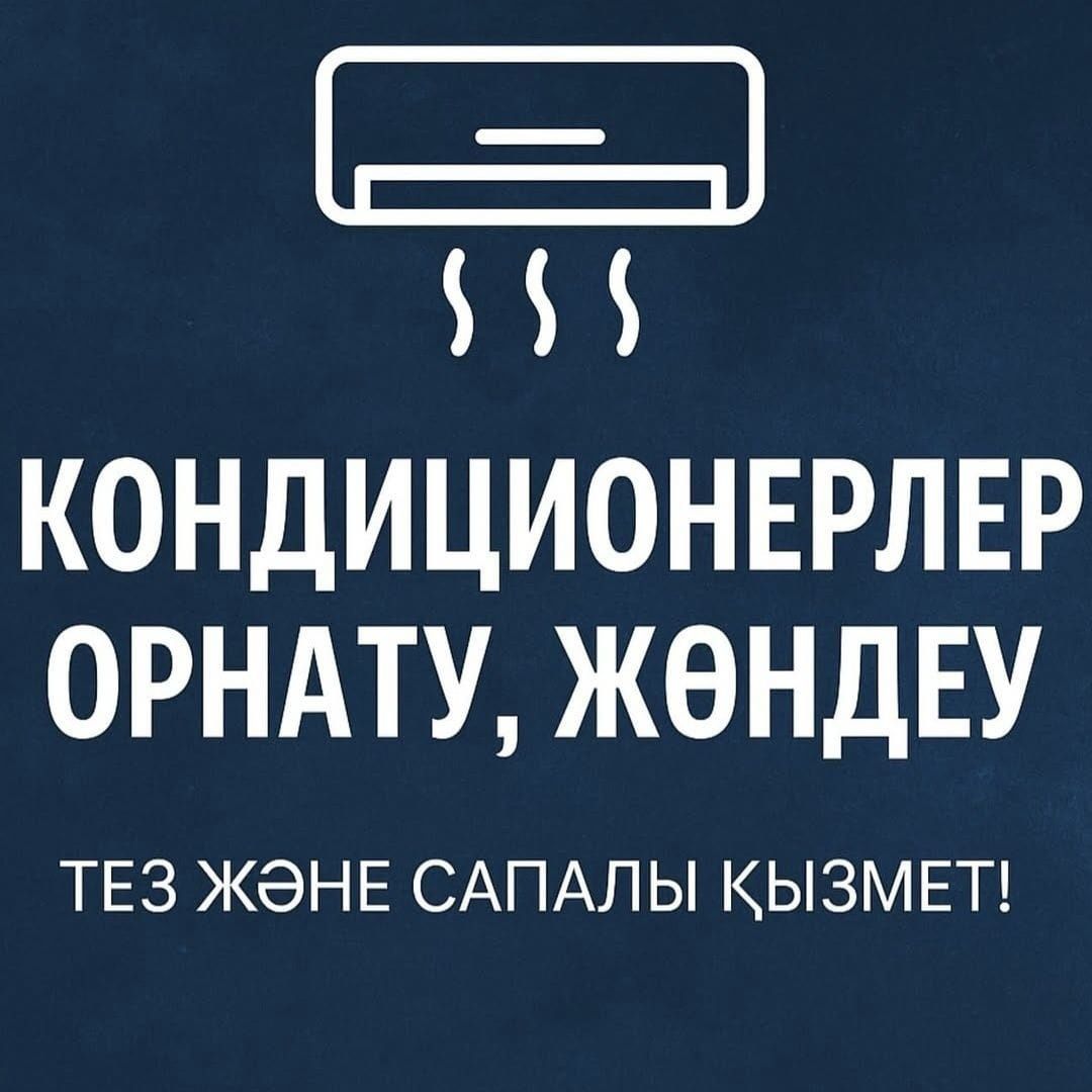 Установка кондиционеров