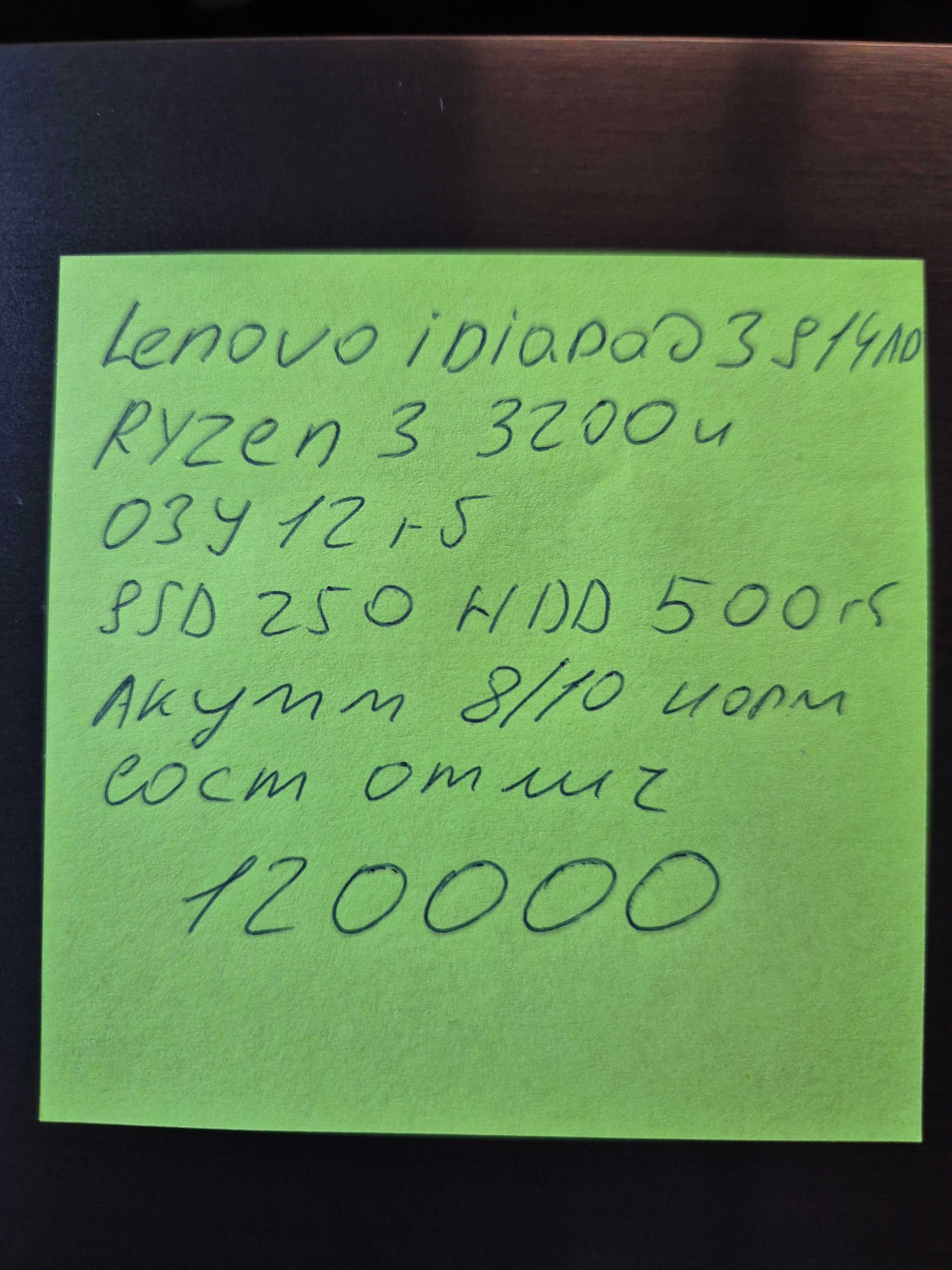 Ноутбук Lenovo Ryzen3\ОЗУ 12гб\SSD+жесткий диск Lenovo S145API