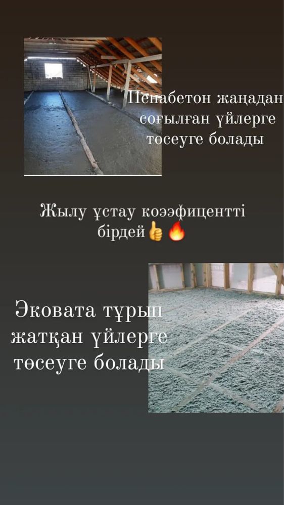 Утепление крыши Пенобетон Эковата
