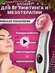 Микротоковый массажёр для лица