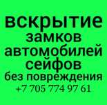 Вскрытие замков, Вскрыть дверь Алматы