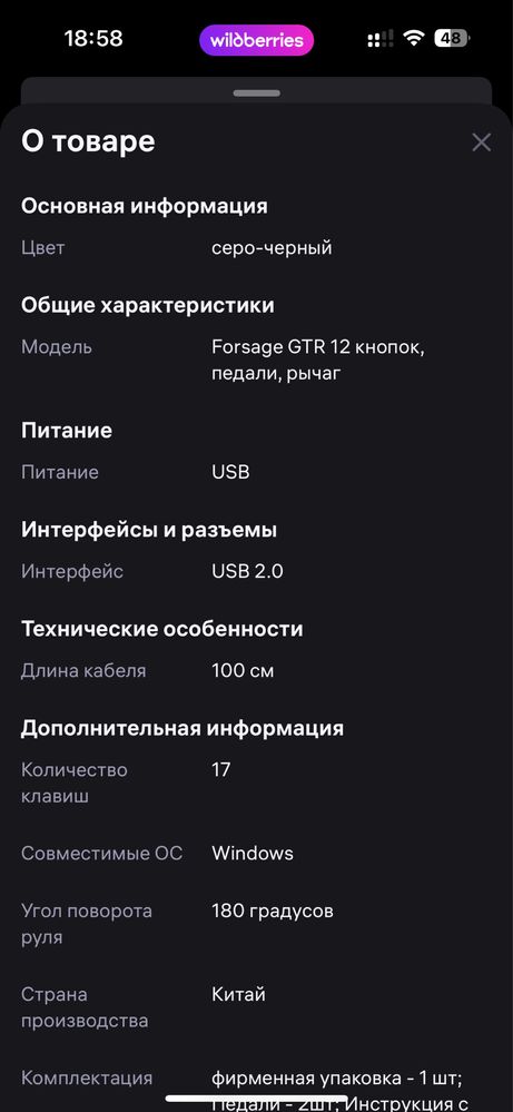 Игровой руль 90 градузов