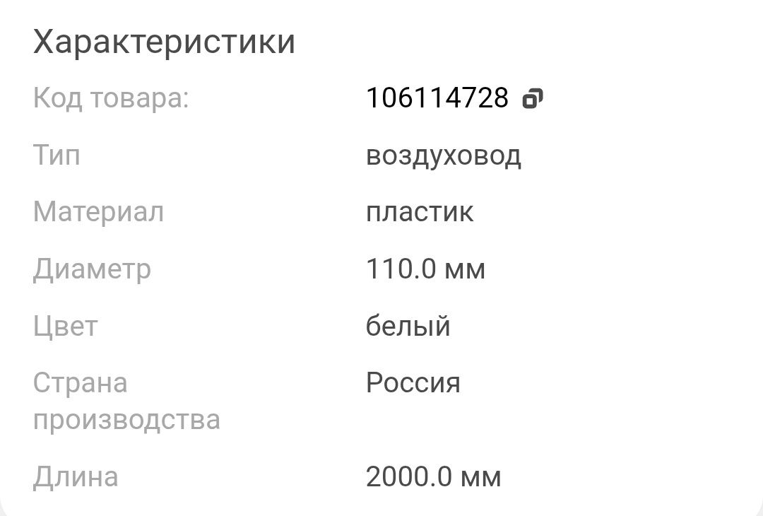 Воздуховод ERA 511ВП2 110 мм