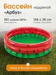 Бассейн надувной Арбуз 168*38 см Арбуз, от 2 лет,объем воды 650 литр