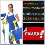Клининг, уборка квартир, уборка помещений, клининговые услуги, домов