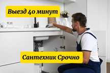 Сантехник Чистка Канализации
