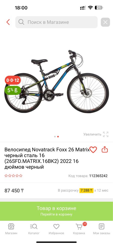 Велосипед почти новый ( пару раз ездил сын)