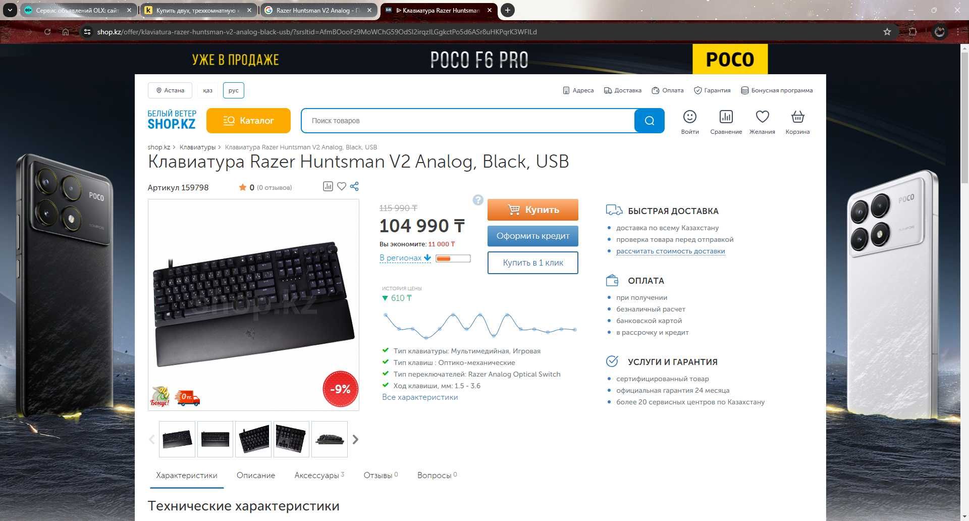 Игровая клавиатура "Razer Huntsman V2 Analog", оптико-механическая!