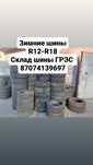 Склад шины ГРЭС R13 R14 R15 R16 R17 R18 R19