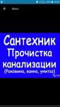 Сантехник семей чистка канализации