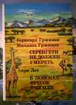XX век: Путешествия Открытия Исследования, 20 томов