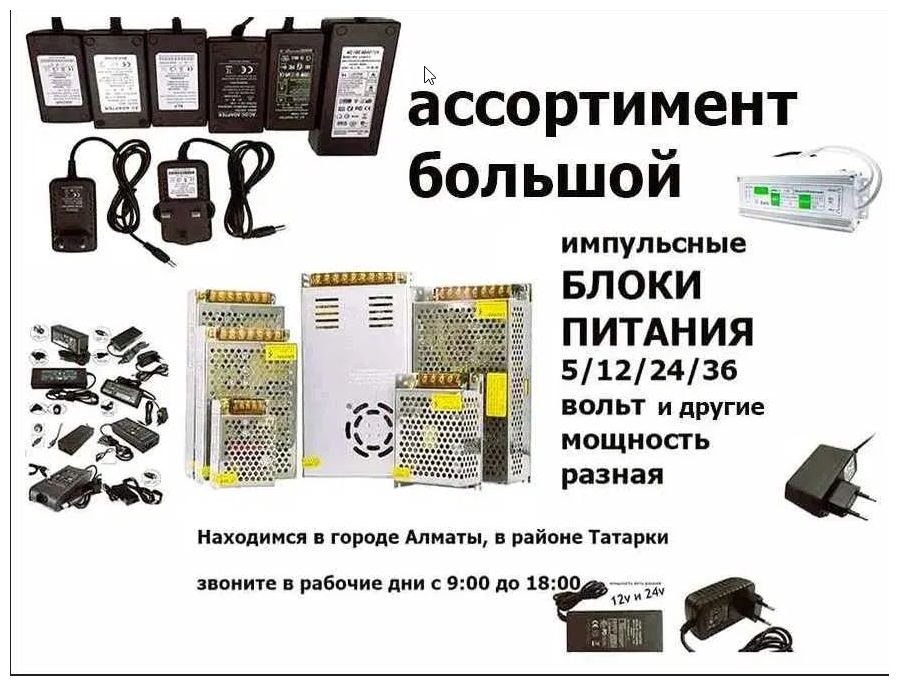 5В, 12В, 24В, 36В, 48В мощность разная есть - Блок питания