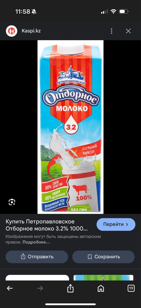 Осындай сүттер бар
