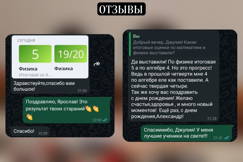 Репетитор по математике и физике