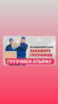 Грузчики и разнорабочие. Качественно и недорого