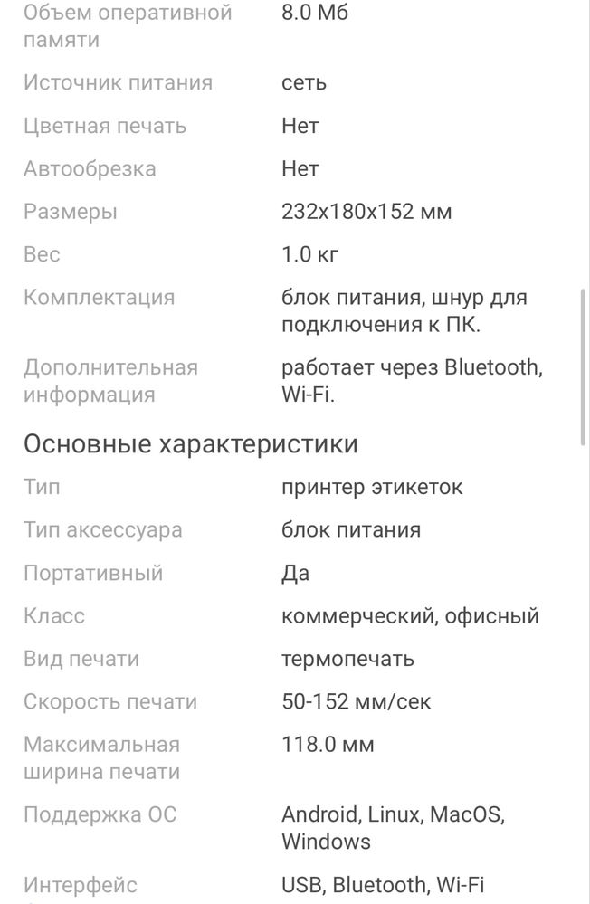 Принтер новый печатает с телефона