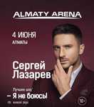 Продам билеты на Сергея Лазарева